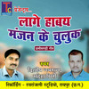Lage Habay Manjan Ke Chuluk - Dilip Navratn&Mahesh Miri
