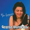 Bardinere Khshacin - Gayane Serobyan&Artur Umroayn