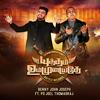 Yutham Ummudayadhae (feat. Joel Thomasraj) - BENNY JOHN JOSEPH&Joel Thomasraj