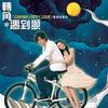 我想要说 - 蔡旻佑