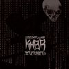 Подсознательная жестокость (Explicit) - Khbr&Ja Liro