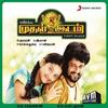 Inga Vaanthey - D. Imman&Haricharan&Surmukhi Raman