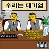 대 기 업 - GOLDSKINZ
