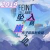 南方斯卡拉 - 东子陌