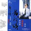 波斯恋歌 - 刘秉义