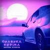 BEFORE SUNRISE (Explicit) - CHASHKAKEFIRA