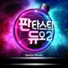 봄바람 - 이문세&하이라이트
