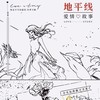 地平线爱情故事 - 弥酒