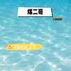 煤二哥 (1.2加速版) - Slow_77