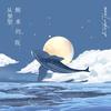 从梦里醒来的我 - 王七七