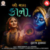 O Mara Kana - Geeta Rabari&Rajan Rayka&Dhaval Motan