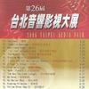 黄河号子 - 霍永刚