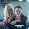 Обрывки памяти - ALPHA
