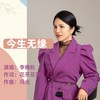 今生无缘女版 (伴奏) - 李晚秋