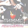 Пиммс (Original Mix) - Avseros&Anika