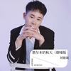 墨尔本的秋天（烟嗓版） - 刘德斌