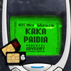 Kaka Paidia (Explicit) - Atc Nico&Ggreco