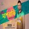 Biday Mahsrafi(feat. Muhin) - Mnp Music Bangla presents&Muhin