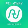 FlyAway - 袁野夕