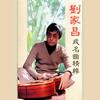 秋缠 (修复版) - 刘家昌