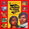 Haire Kopal Mondo Chokh Thakite 4 (Original Motion Picture Soundtrack) - Urmi