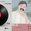 百货大楼 - 唱歌的大先生