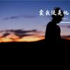 就是爱你 - 派R的平方&DT