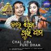 Chal Jiba Puri Dham - Sricharan&Jyotirmayee