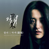 악귀 (惡鬼) (Revenant) - 알리 (Ali)