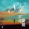 说一句你爱我 - 伍华