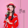 爸爸 - 李郡一