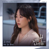 Me So Bad - 요아리