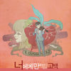 Don't Go Away (feat. 주보라, Molly.D) - 원써겐&주보라&몰리디