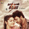 Adi Aathi - D. Imman&Aalap Raju&Santhosh Hariharan