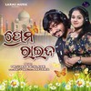 Prema Raija - Pintu Das&Sital Kabi