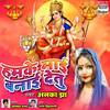 Hamke Mai Banai Detu - Alka Jha