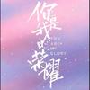 光阴独白 - 嬴清