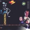 化蝶 - 孙悦&程前