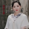 雨碎江南（萨克斯) (Remix) - 草原修罗