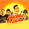 Aham, Tá Bom (Explicit) - Edy Lemond&Lipe Dog&Sanchezz DJ&Marlon Mattos Dj