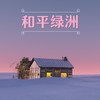 芳香疗法 - KANJIAN疗愈_静心助眠