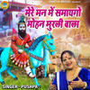 Mere Man Me Samaygo Mohan Murli Wala - Pushpa&Gopal