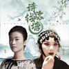 诗路钱塘 (伴奏) - 赵必丹&金琳