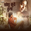 Shodhu Kuthe Tula - Jagdish Mohite&Ganesh