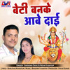 Beti Banke Aabe Dai - Shravan Sahu&Neha Kashyap