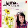 十八姑娘一朵花 - 林淑容