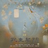 死生契阔 - 浴巾&阿荛