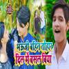 Bhauji Bahin Tohar Dil Me Basal Biya - Raj Yaduvanshi