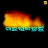 Aie Ratire - Abhijeet Bhattacharya&Babul Supriyo