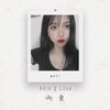 雨爱（翻自 杨丞琳）  - ayi